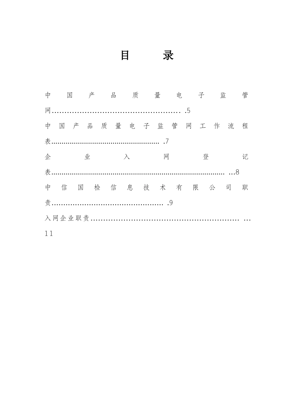 产品质量电子监管网_第3页