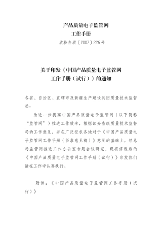 产品质量电子监管网