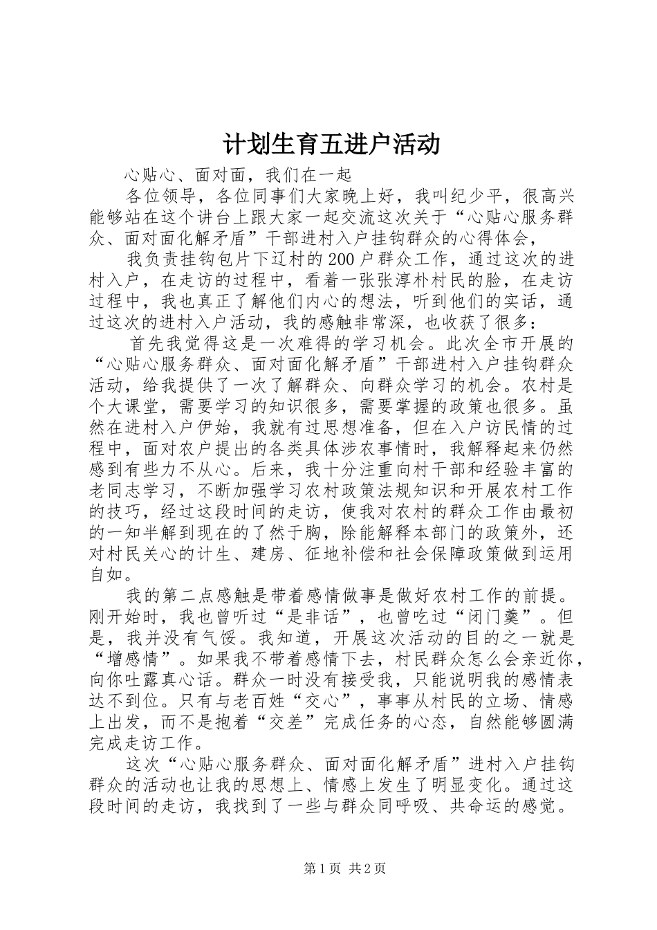 计划生育五进户活动 _第1页