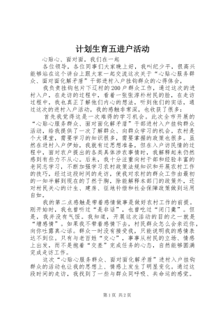 计划生育五进户活动 
