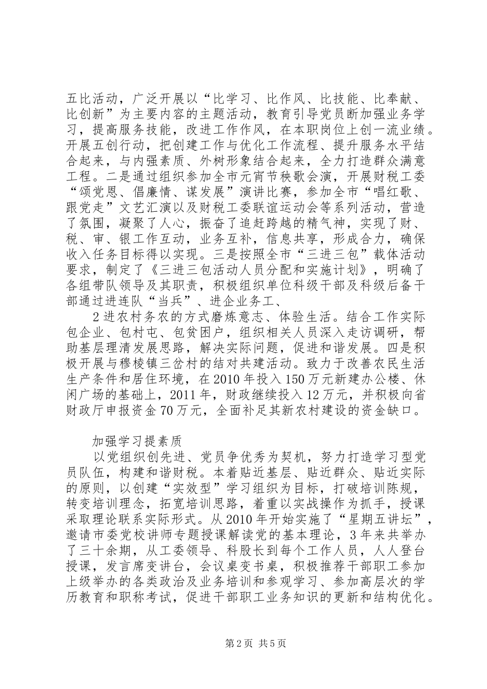 工委创先争优推进工作计划 _第2页