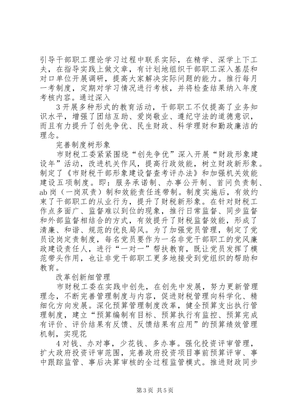 工委创先争优推进工作计划 _第3页