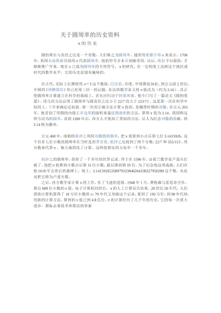 关于圆周率的历史资料