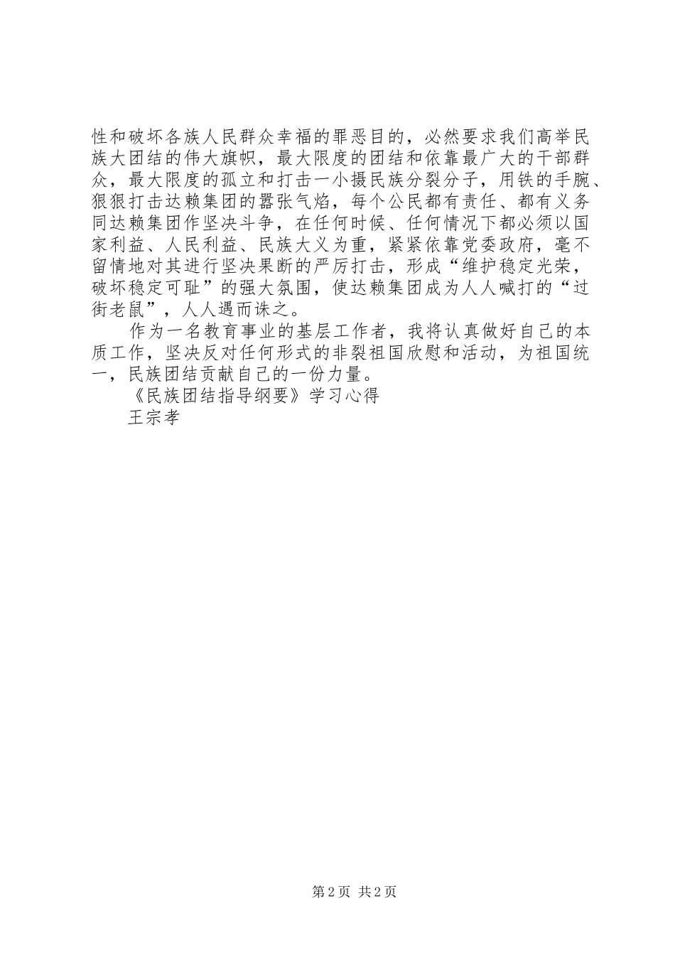 《民族团结教育指导纲要》学习心得_第2页