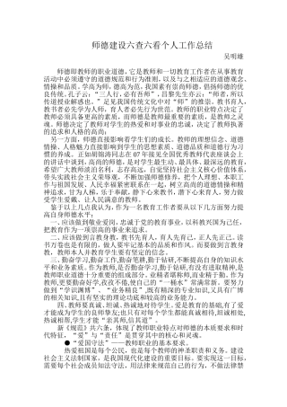 师德建设六查六看个人工作总结