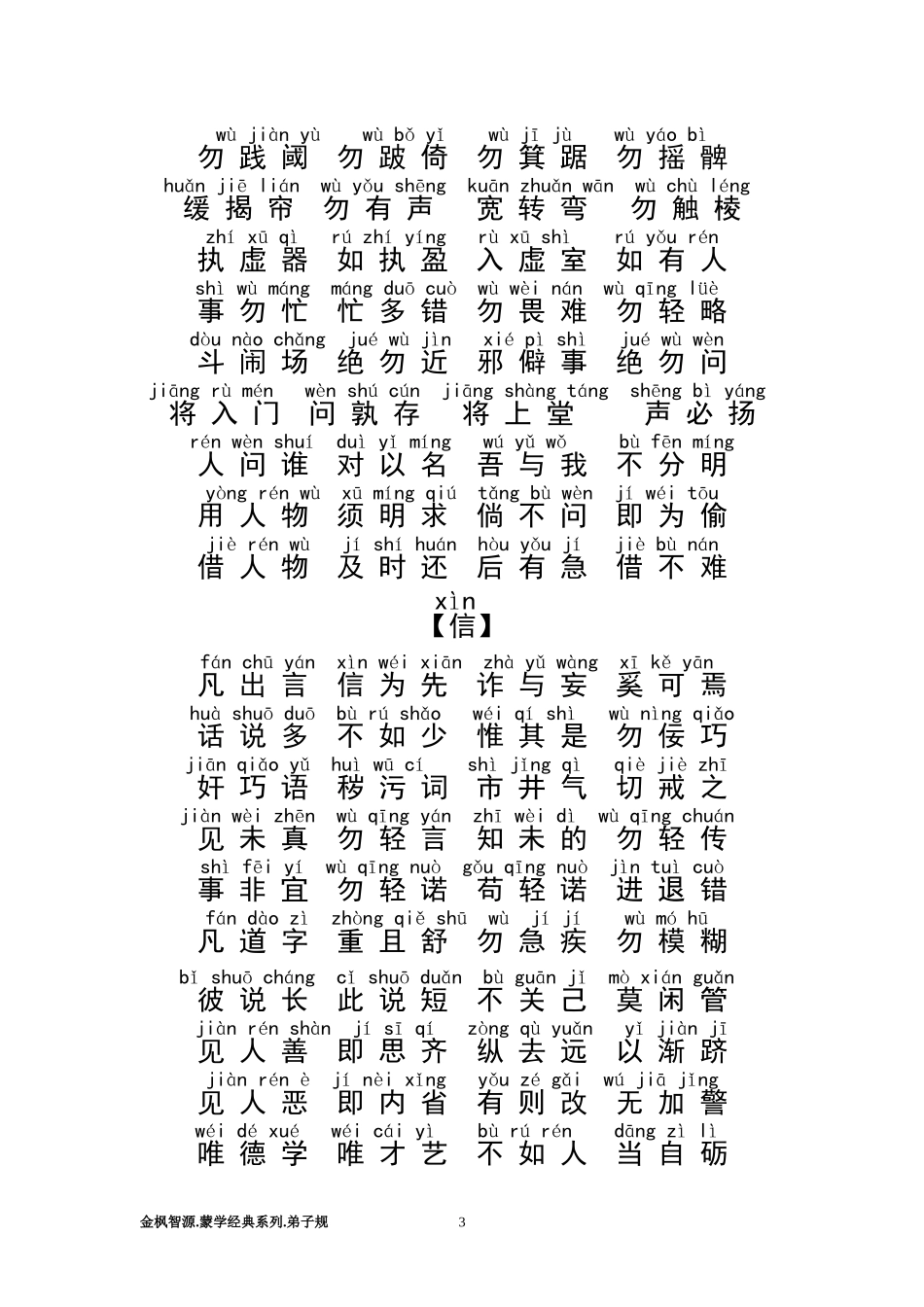 弟子规全文注音版_第3页