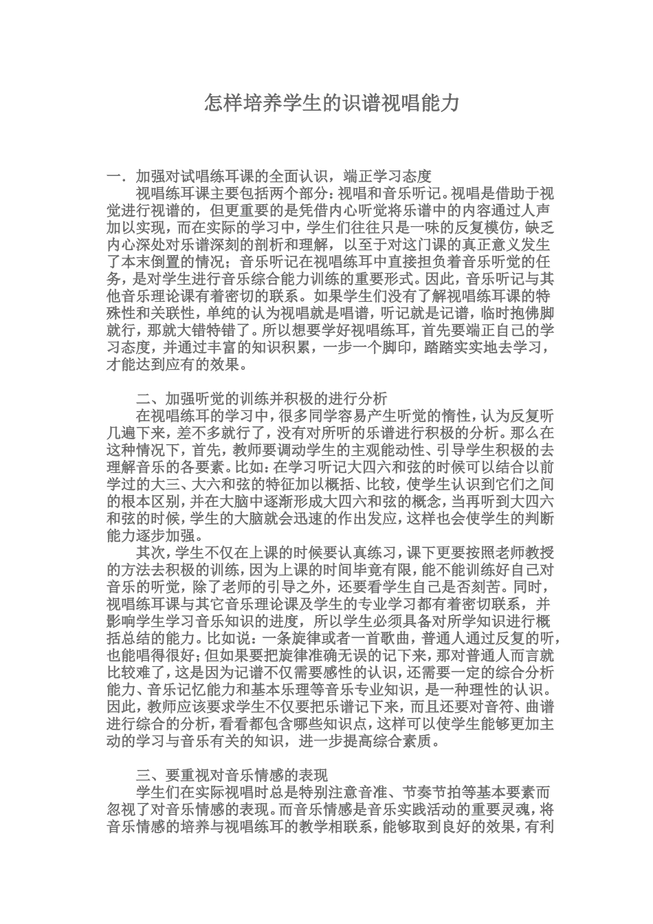 怎样培养学生的识谱视唱能力_第1页