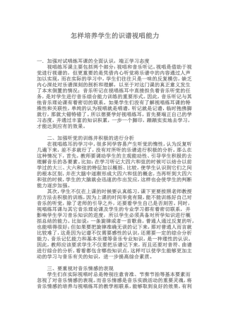 怎样培养学生的识谱视唱能力