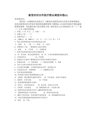 农村合作医疗群众调查问卷