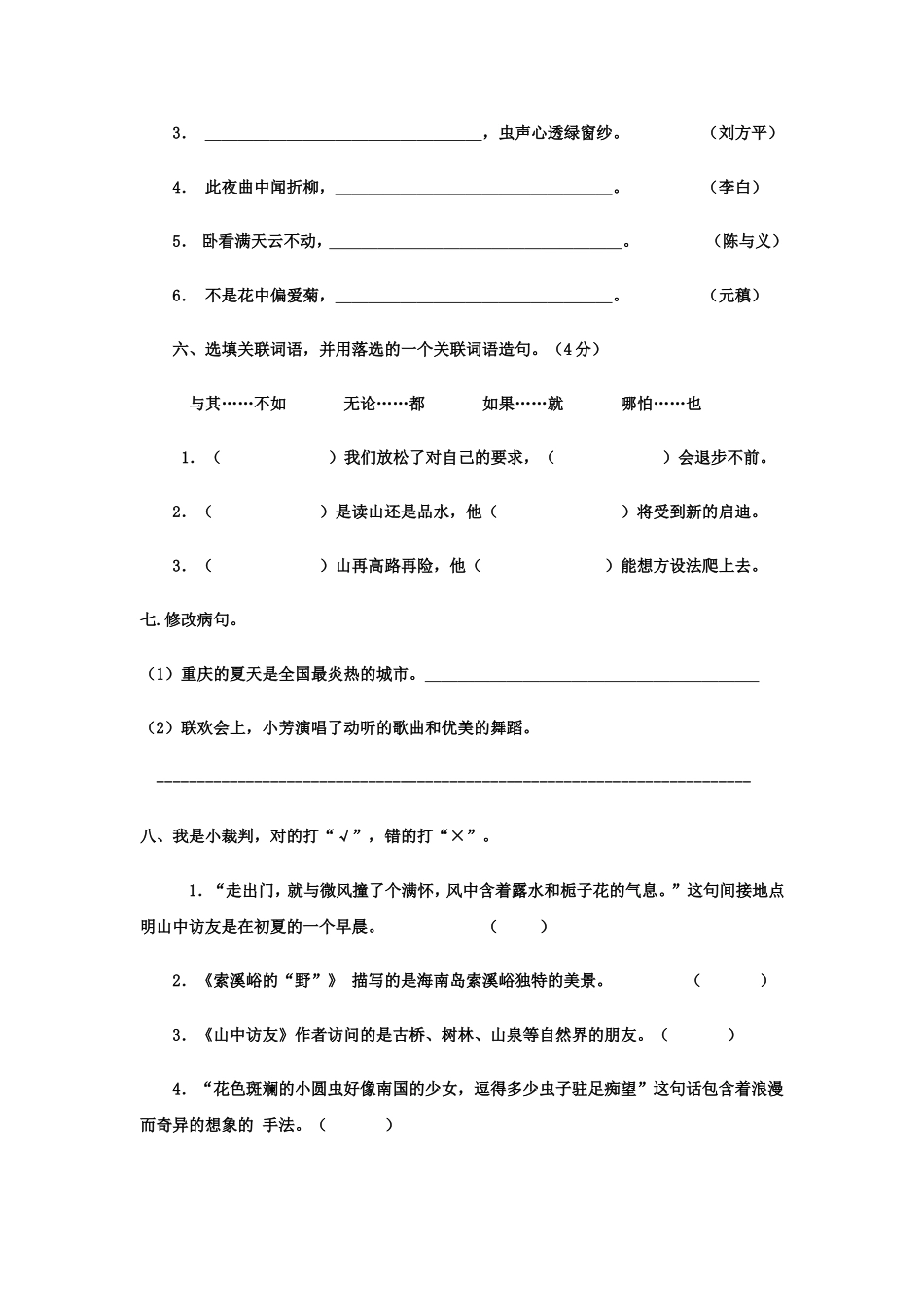 六年级语文上册第一单元测试题及试卷答案_第2页
