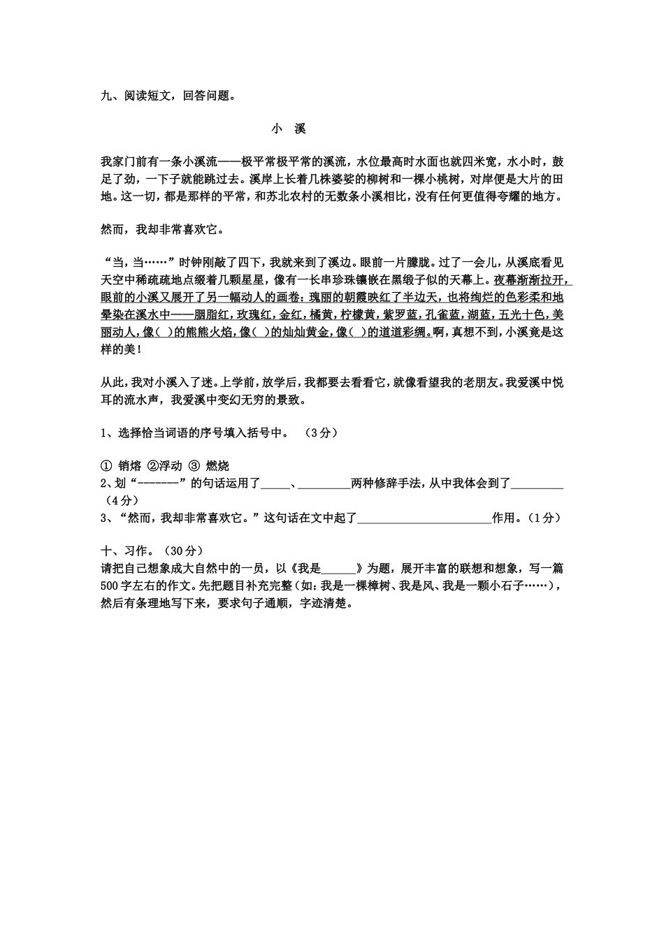 六年级语文上册第一单元测试题及试卷答案_第3页