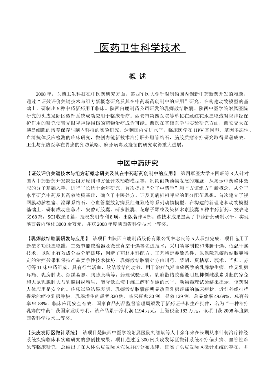 9-医药卫生科学技术doc-目录_第1页