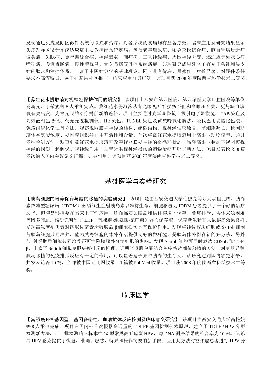 9-医药卫生科学技术doc-目录_第2页