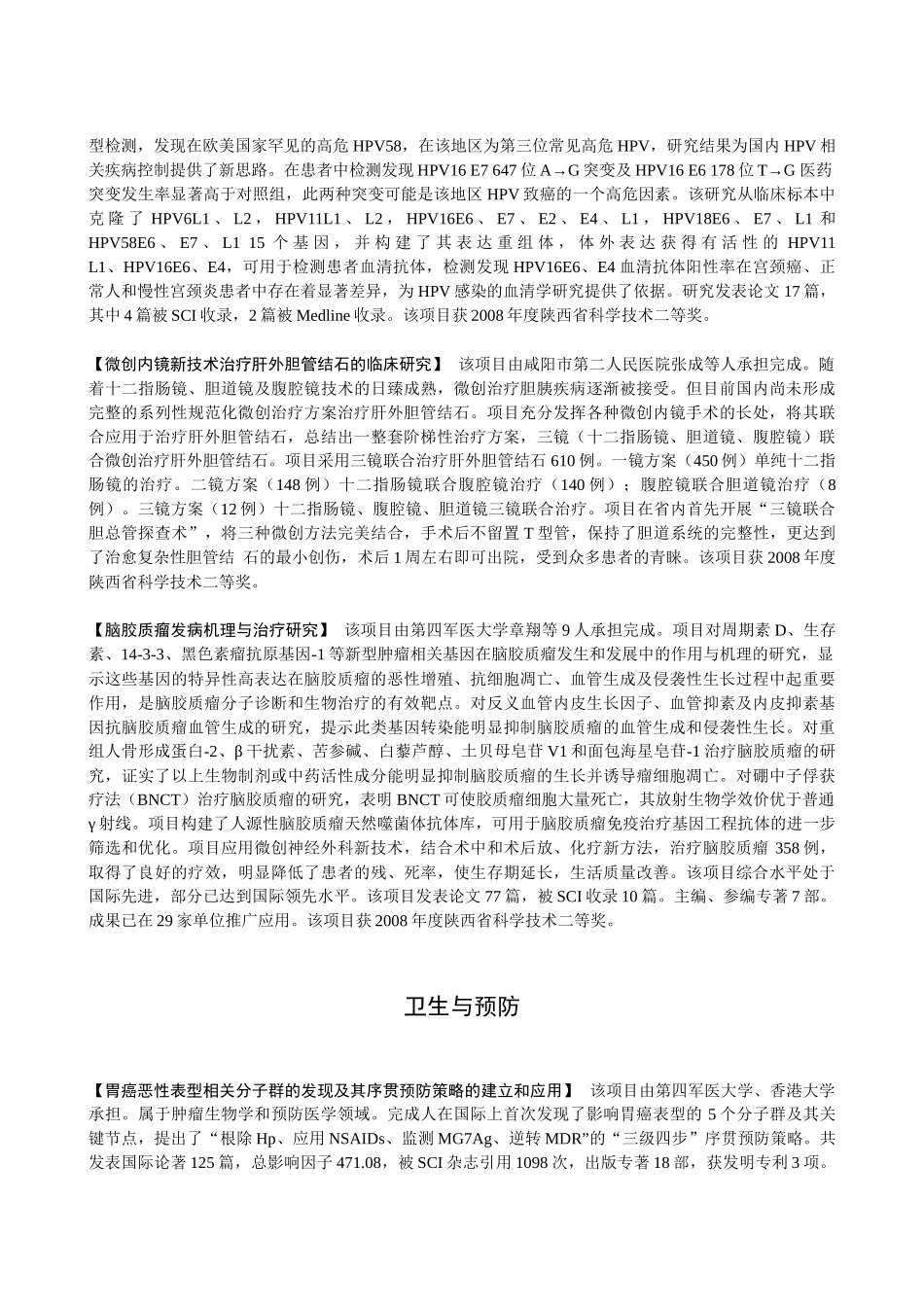 9-医药卫生科学技术doc-目录_第3页