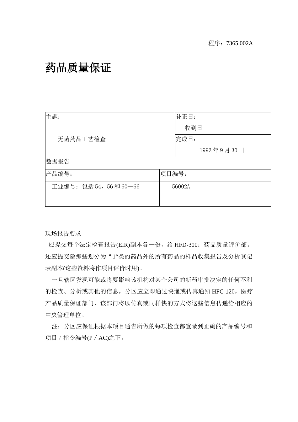 美国FDA灭菌药品工艺检查1 9 9 0年_第3页