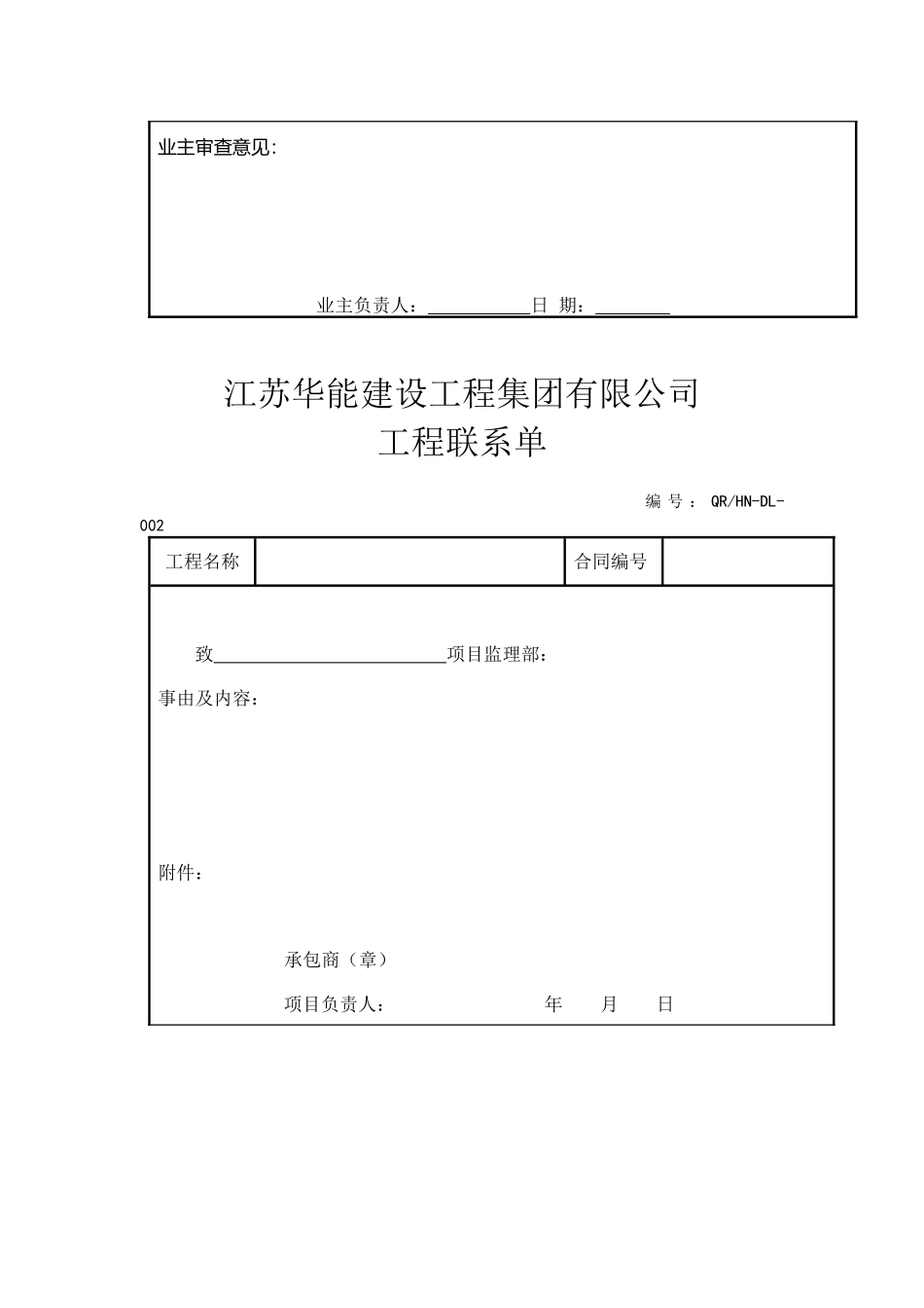 电力工程质保体系通用表式_第2页