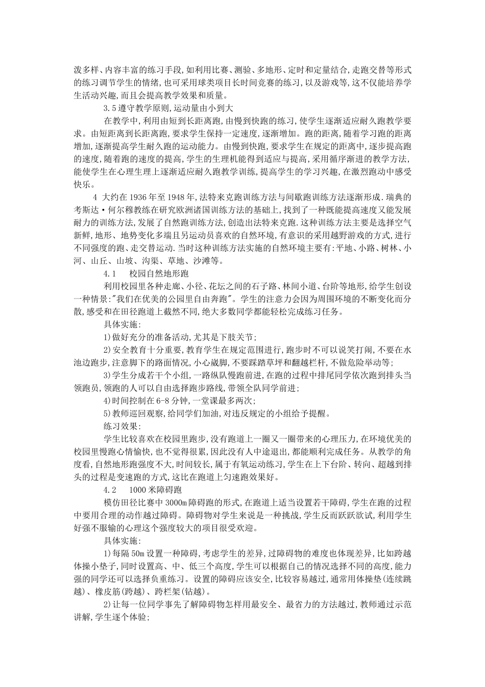 快乐体育在中学生耐久跑课堂中运用的尝试_第3页