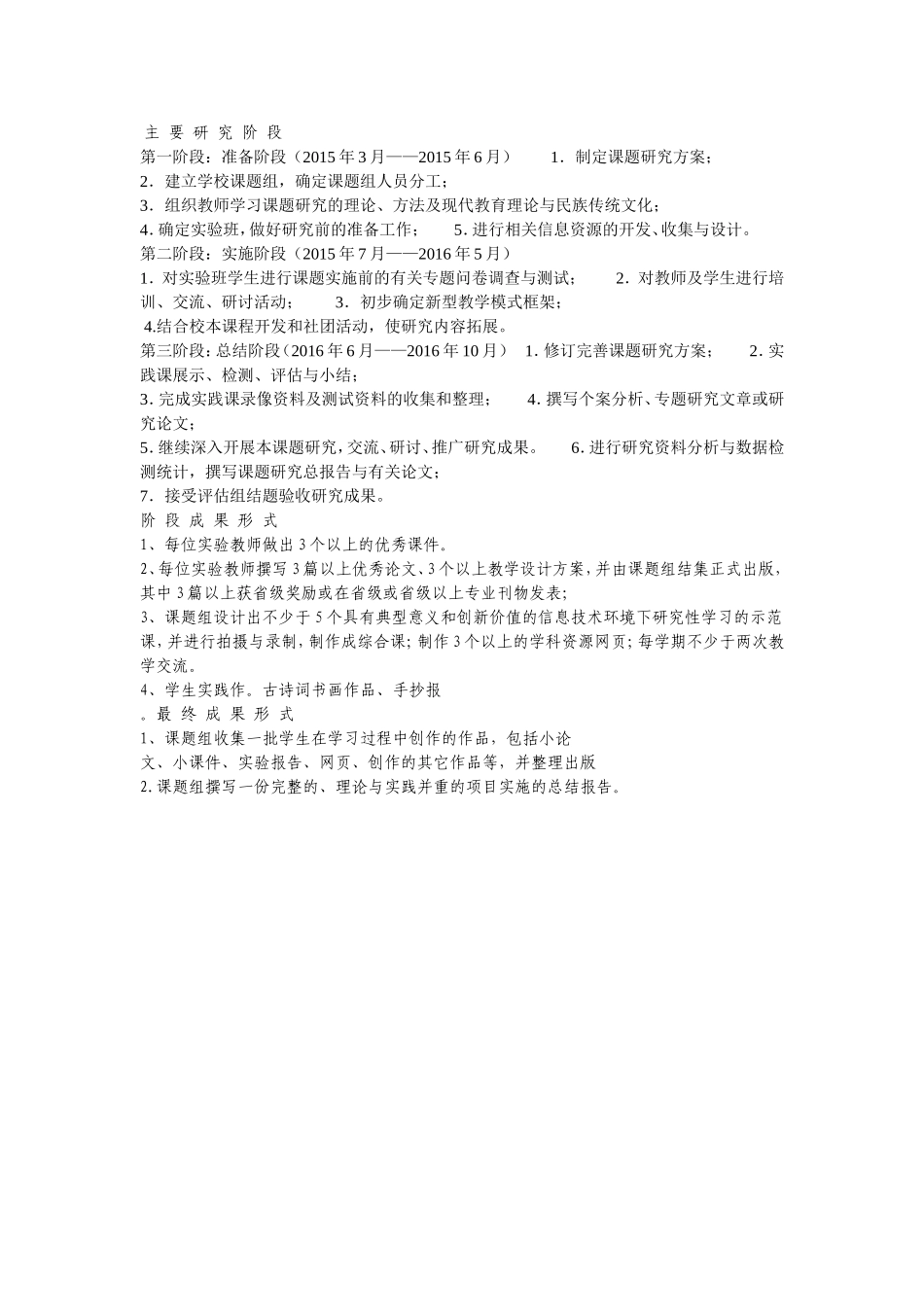 主要研究阶段_第1页