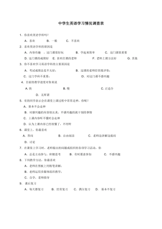 中学生英语学习情况调查表