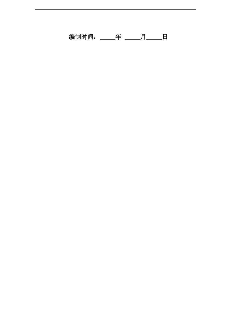 西宁市付家寨廉租房安置小区1住宅楼模板方案_第2页