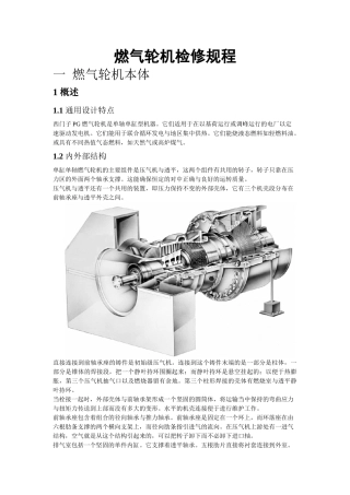 西门子PG燃气轮机检修规程