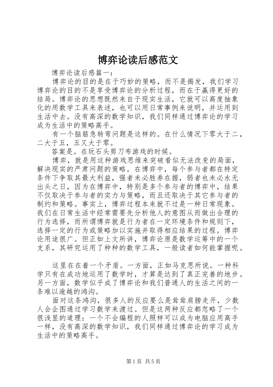 博弈论读后感范文_第1页