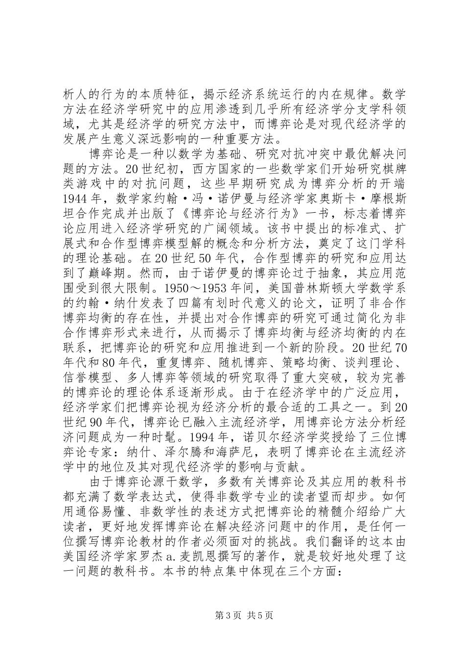 博弈论读后感范文_第3页