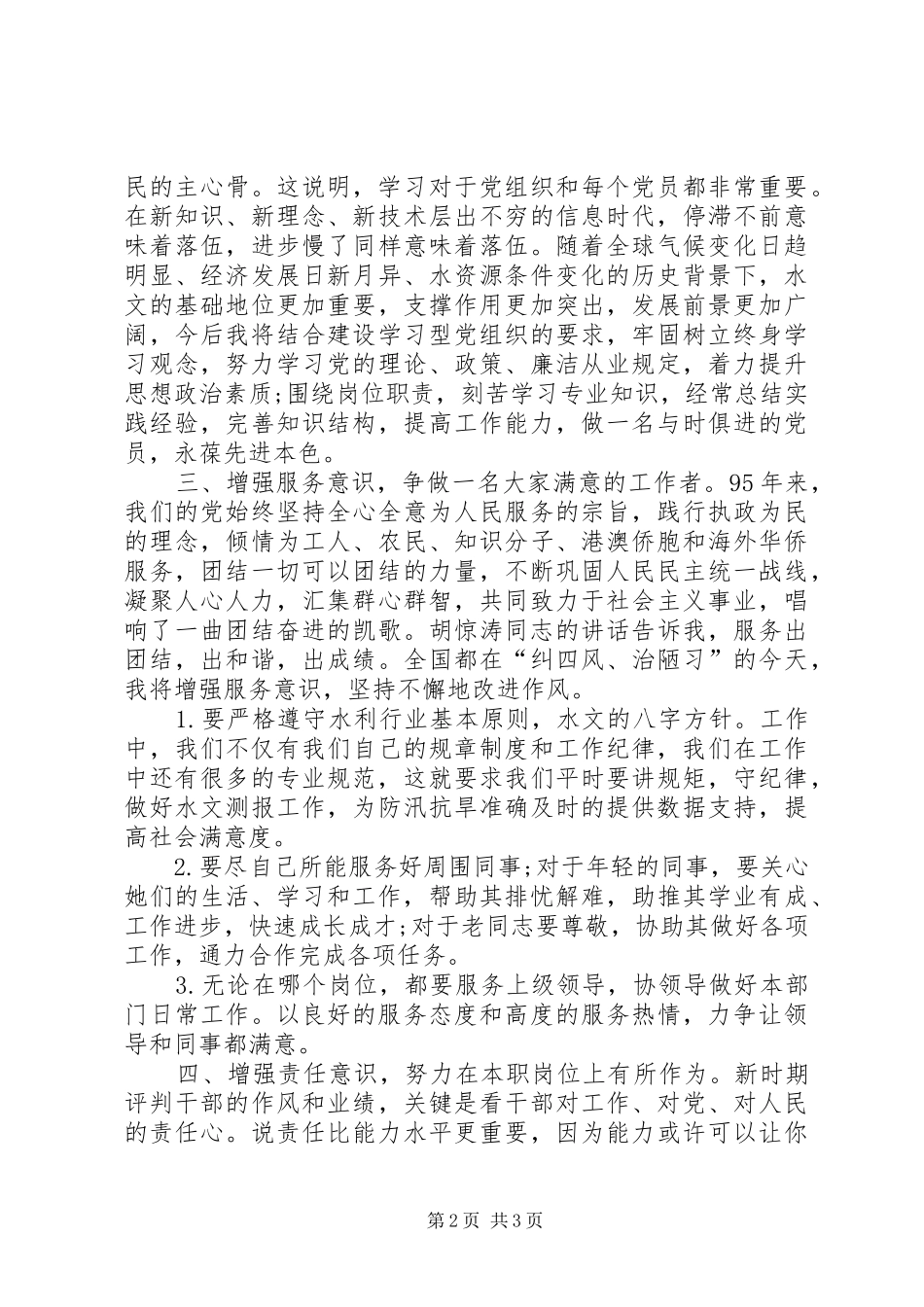 “两学一做”学习教育心得体会：践行党的教育方针切实做好本职工作_第2页