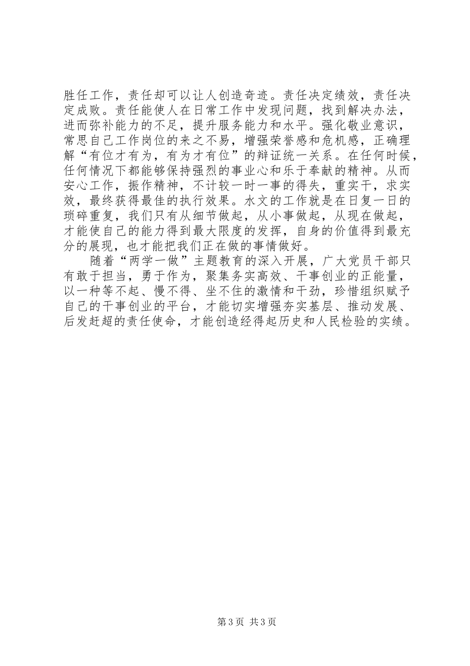 “两学一做”学习教育心得体会：践行党的教育方针切实做好本职工作_第3页