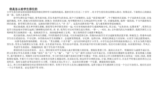 我是怎么给学生排位的