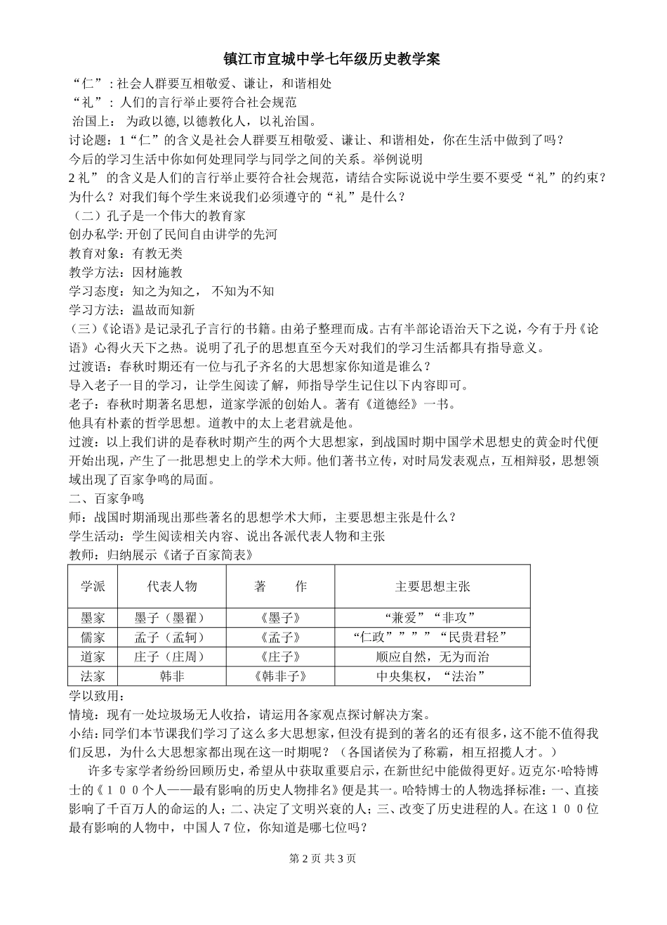 第10课《思想的活跃与百家争鸣》（定稿）_第2页
