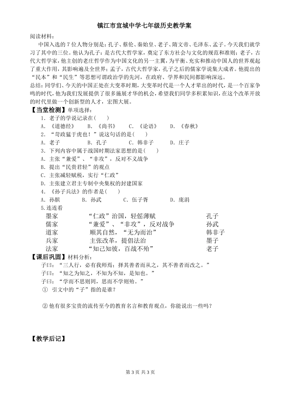 第10课《思想的活跃与百家争鸣》（定稿）_第3页