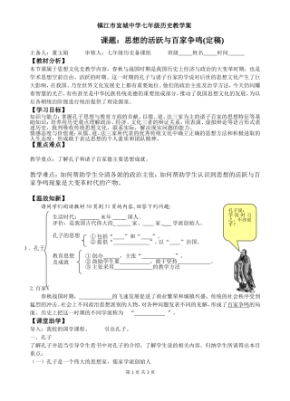 第10课《思想的活跃与百家争鸣》（定稿）