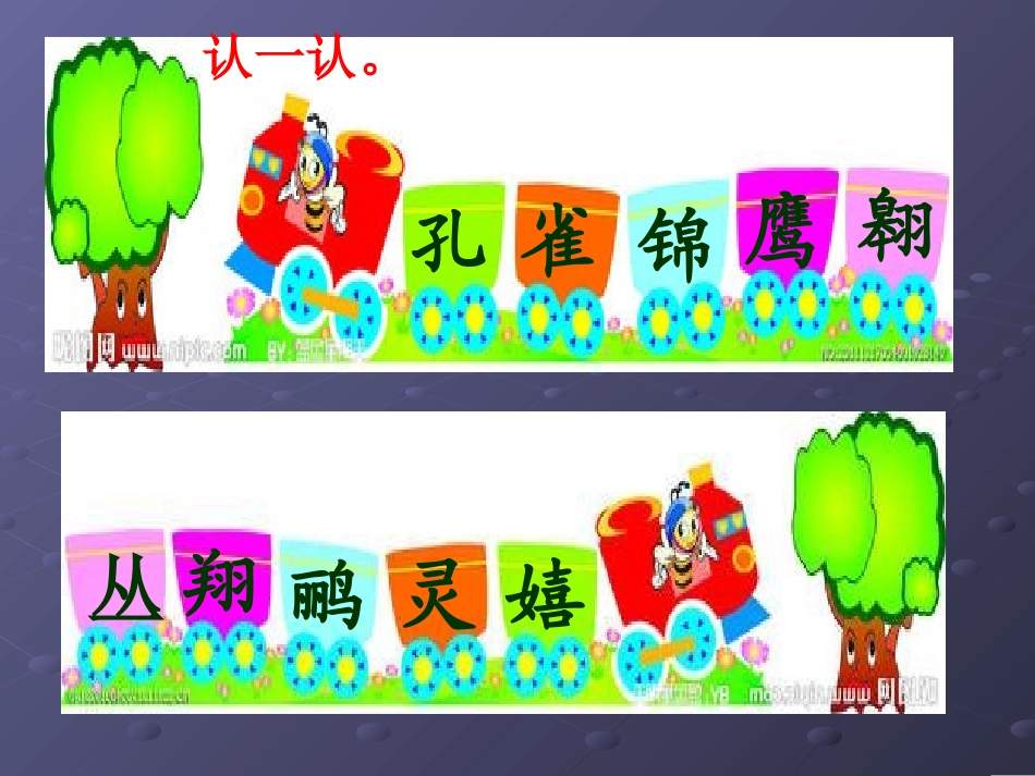 人教版二年级上册识字7·课件_第3页