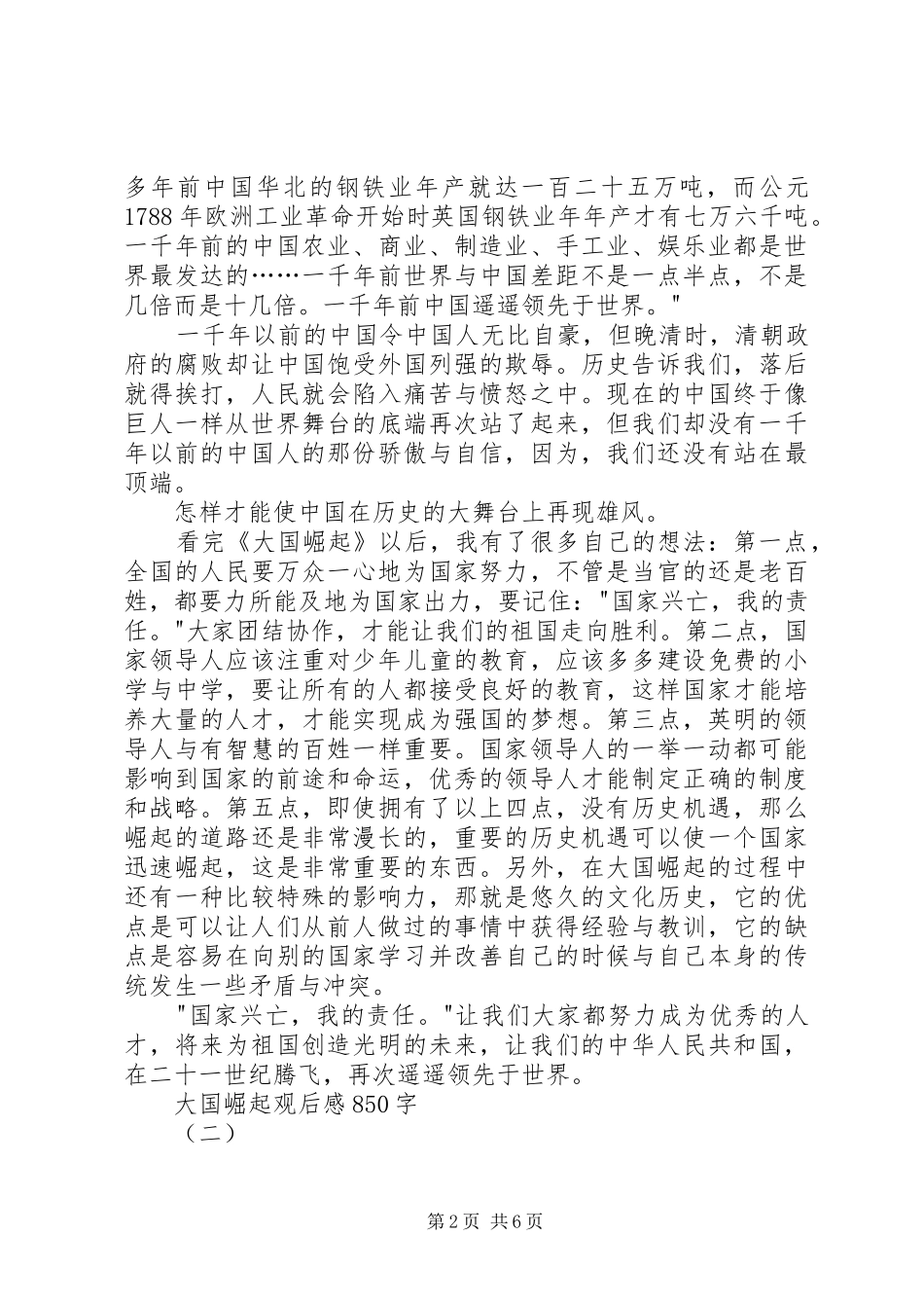 大国崛起观后感850字_第2页