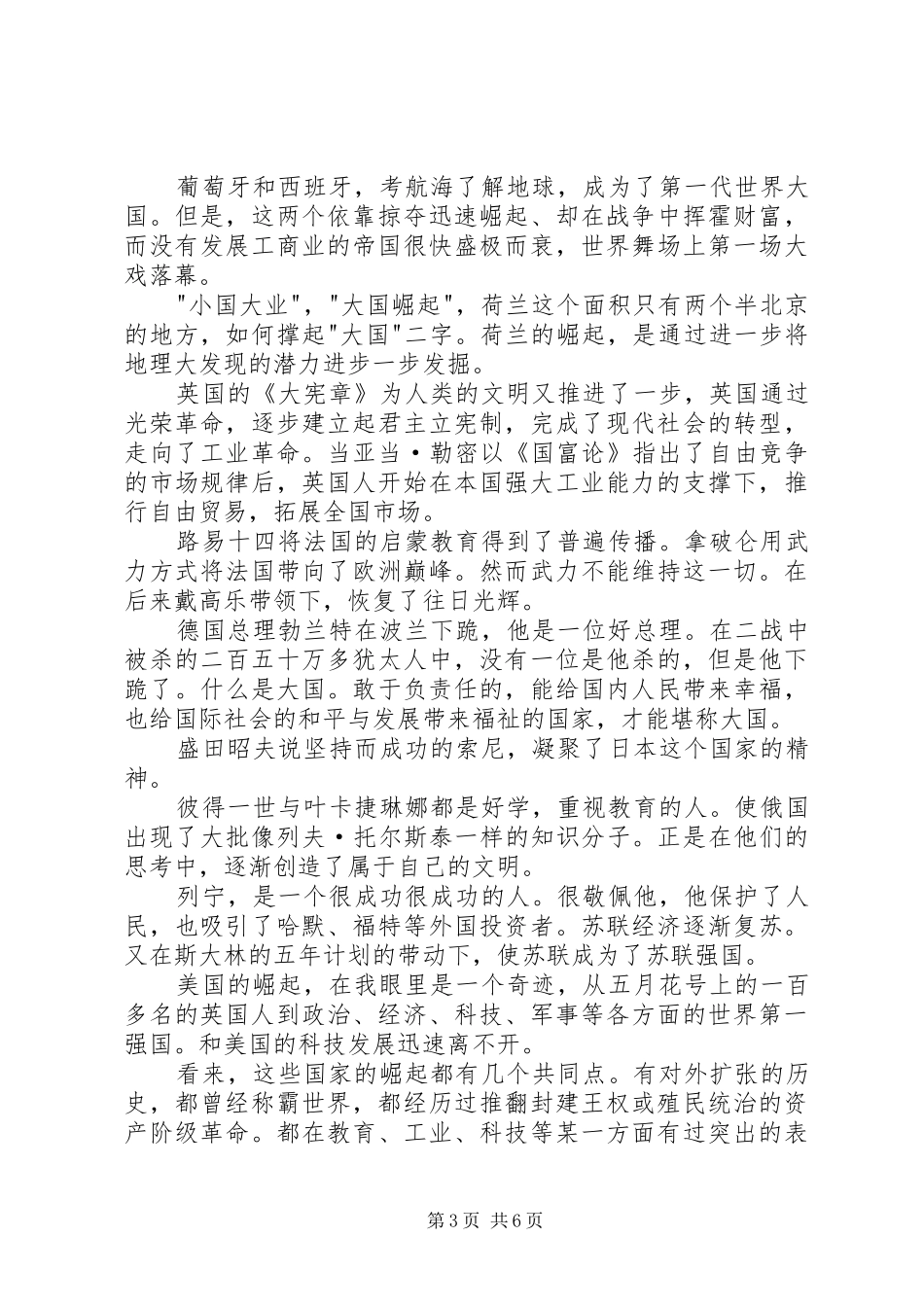 大国崛起观后感850字_第3页