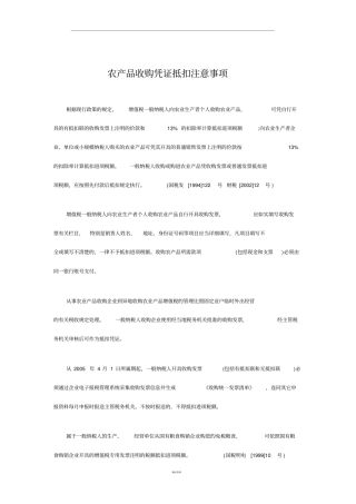 农产品收购凭证抵扣注意事项
