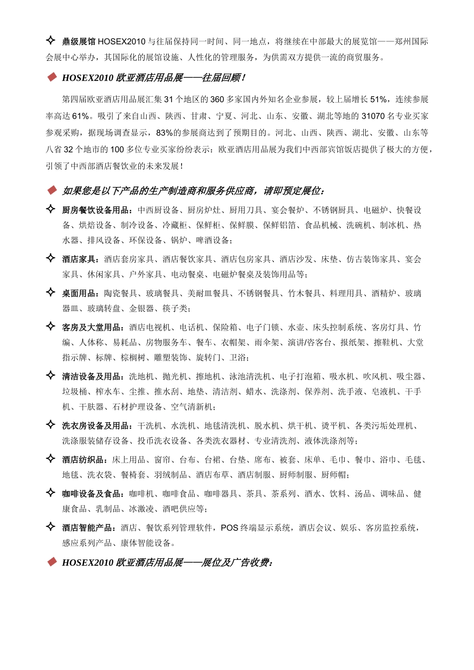 中国中部最大的酒店用品展_第2页