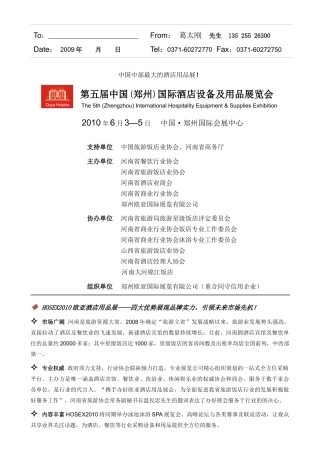 中国中部最大的酒店用品展