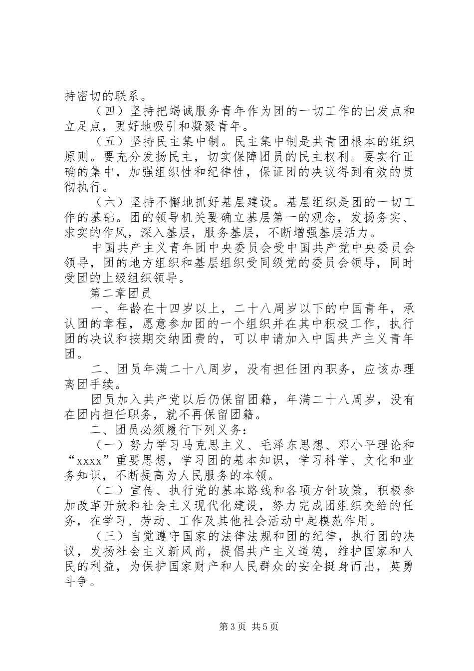 企业XX年共青团工作计划 _第3页