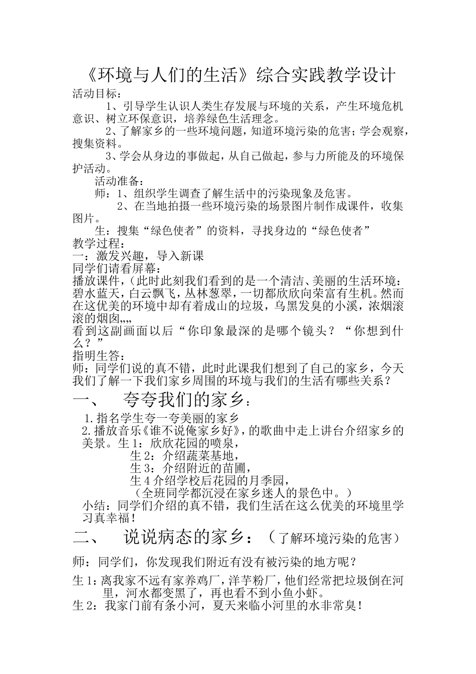 《环境与人们的生活》教案_第1页