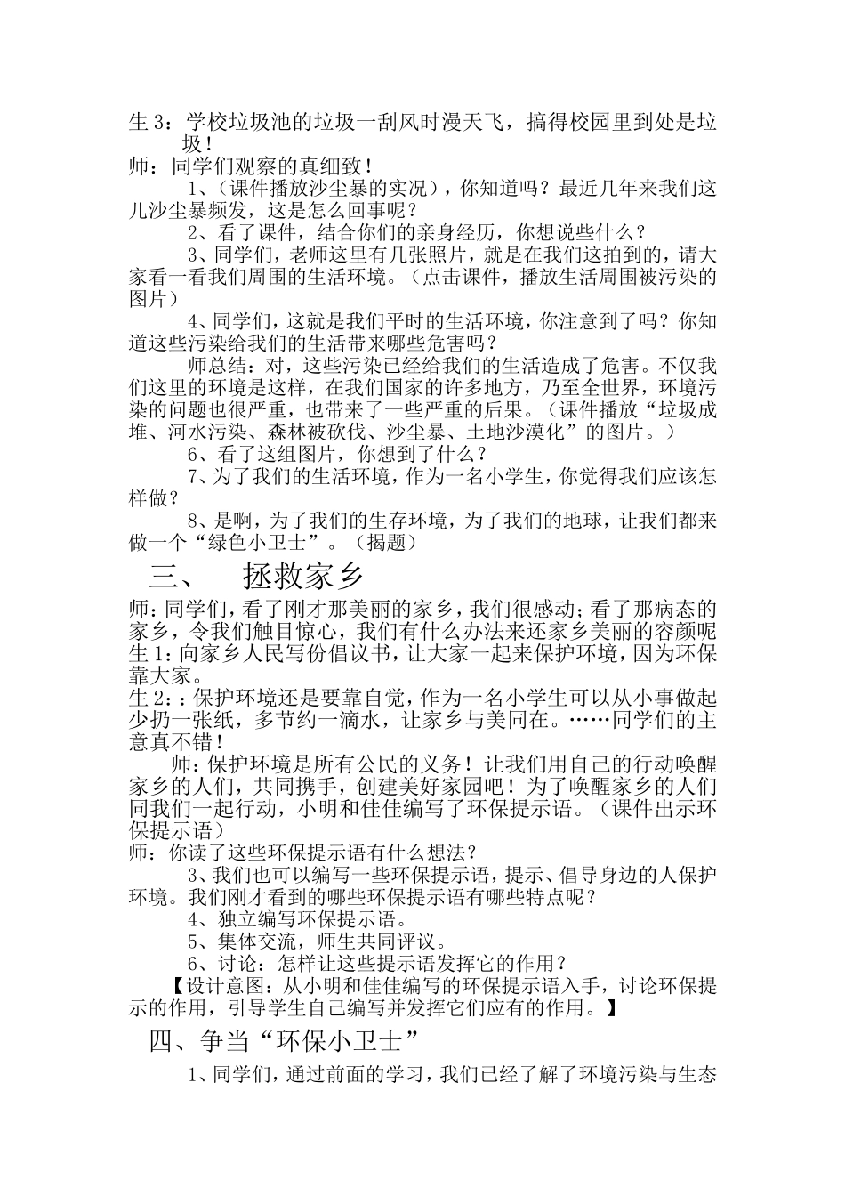 《环境与人们的生活》教案_第2页