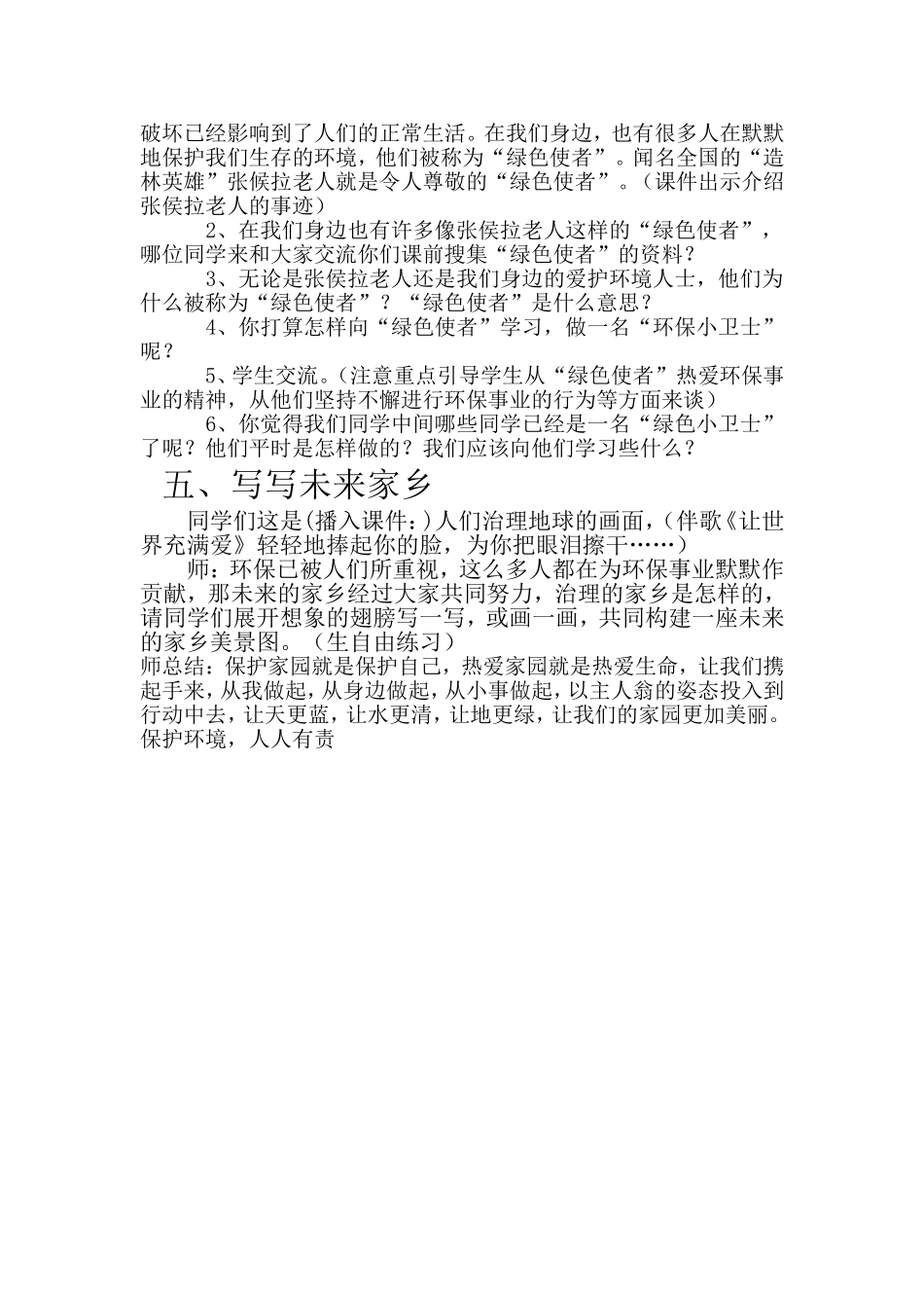 《环境与人们的生活》教案_第3页