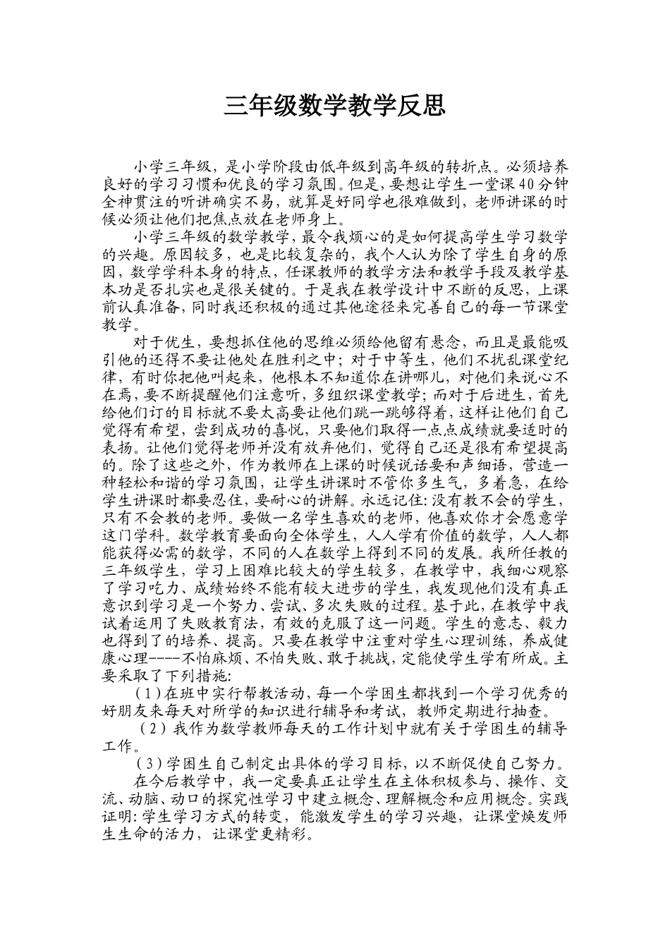 三年级数学教学反思_第1页