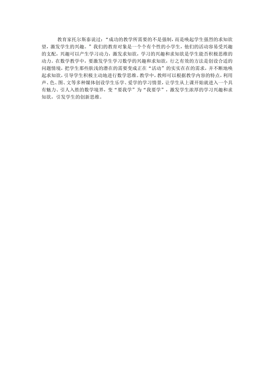 运用信息技术创设问题情境_第1页