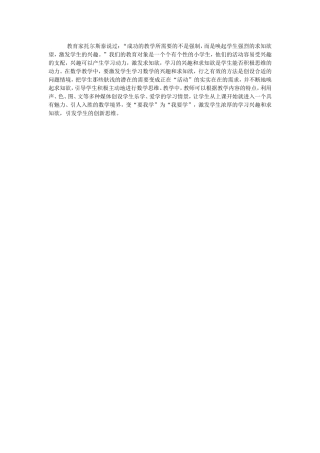 运用信息技术创设问题情境