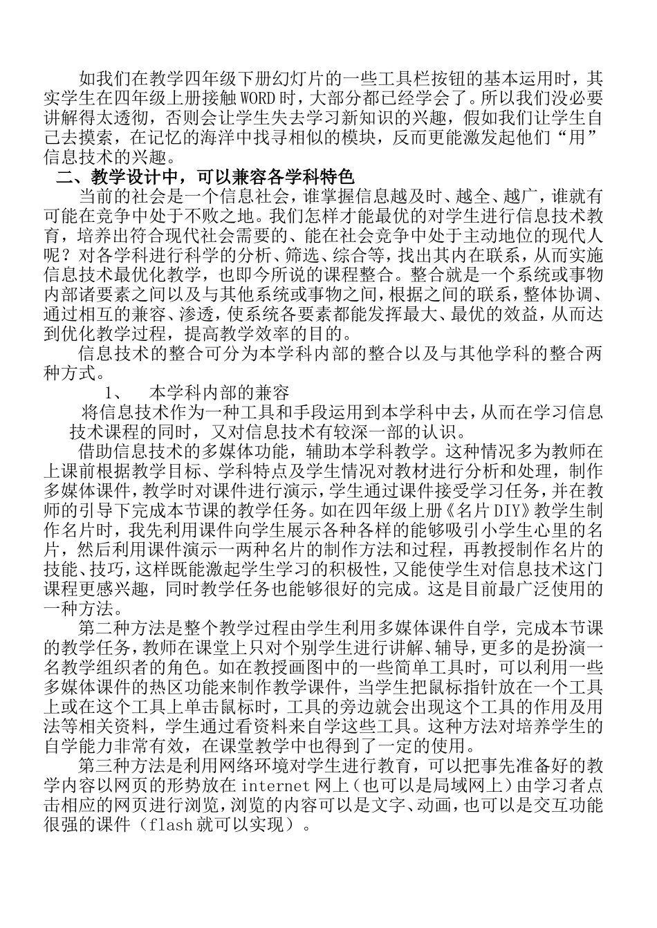 浅谈教学设计下的培养信息素养_第2页