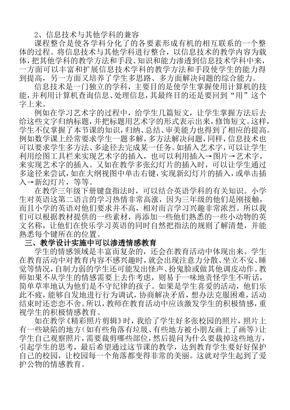 浅谈教学设计下的培养信息素养_第3页