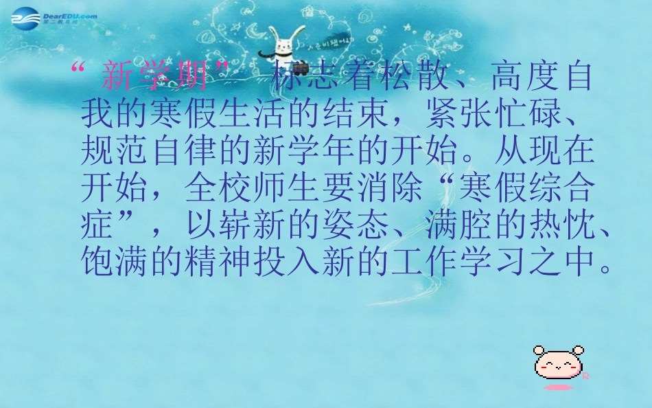 中学主题班会树立理想《新学期、新起点、新期待》课件_第2页