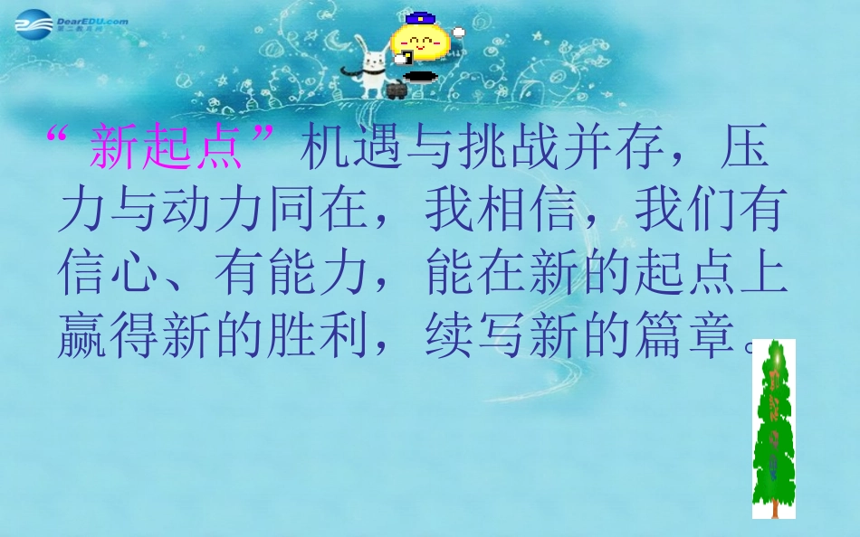 中学主题班会树立理想《新学期、新起点、新期待》课件_第3页